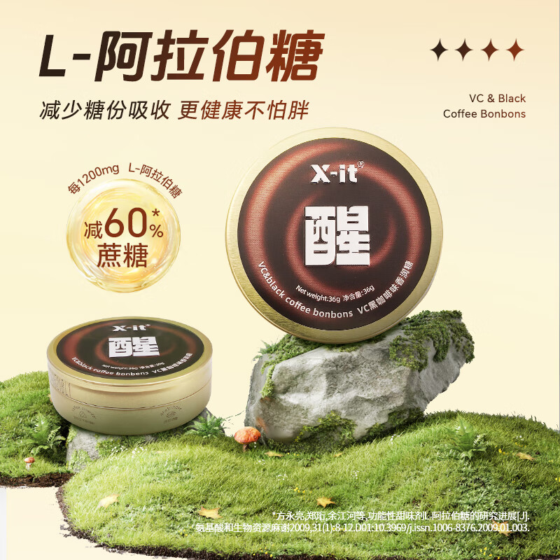 I'MINT冰咖啡薄荷糖 vc美式黑咖啡味香润糖 xit犯困开车咖啡糖醒 盒装 36g*3盒