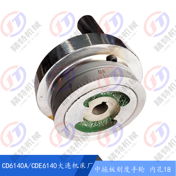 大连车床cde6140a/6150/cd6140a丝杆刻度盘手轮 中刻度手柄/外128 中