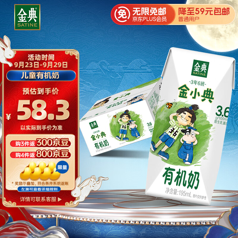 伊利金典金小典儿童有机牛奶195ml*16盒/箱 儿童成长牛奶 中秋礼盒怎么样,好用不?