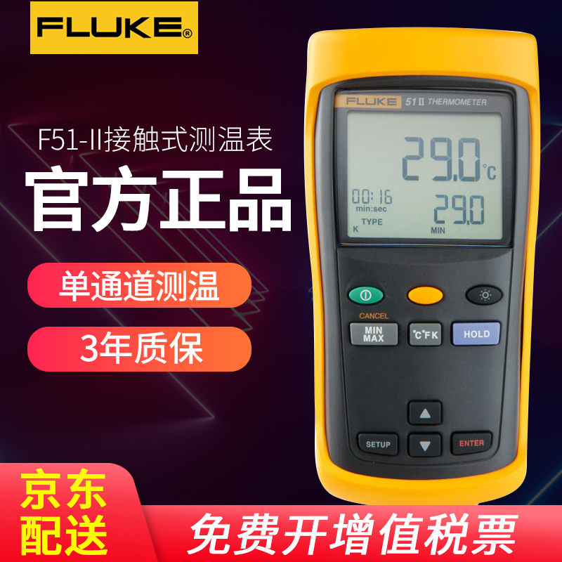 福禄克(fluke)f51-ii 手持接触式测温仪测温计数字测温仪 f51-ii 单