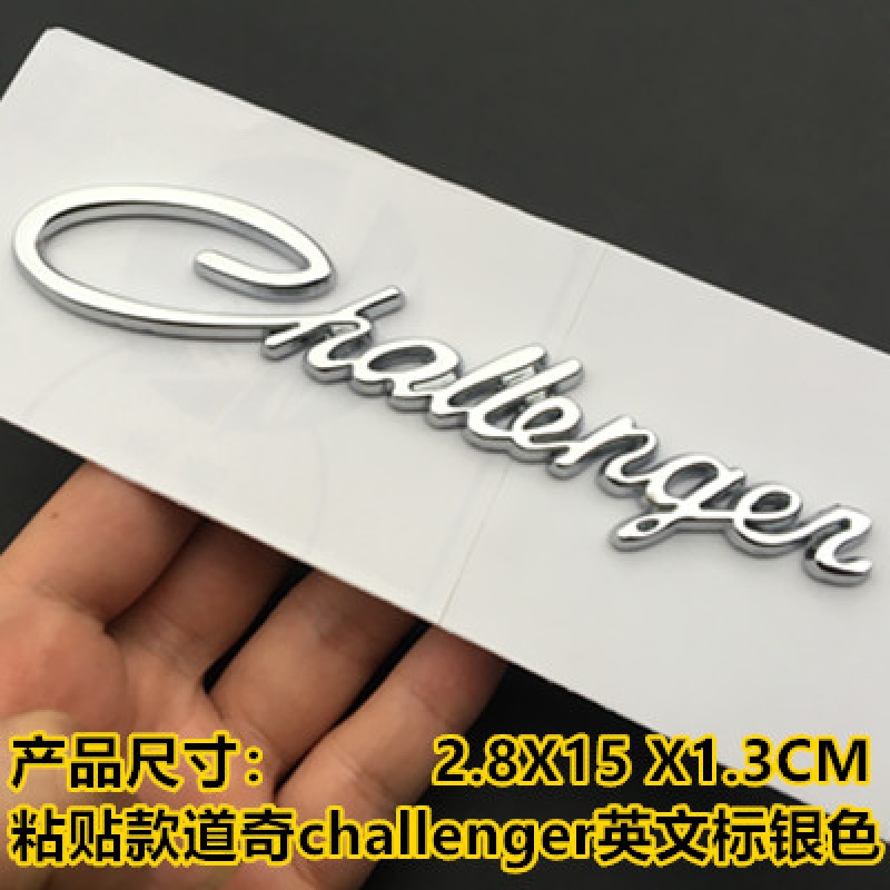道奇challenger车标 酷威 酷博改装英文字母标 车尾标侧标贴 粘贴款