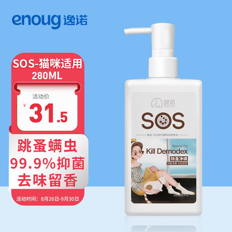 逸诺 enoug 猫咪沐浴露清洁滋润 猫用除蚤净螨香波280ml使用感如何?
