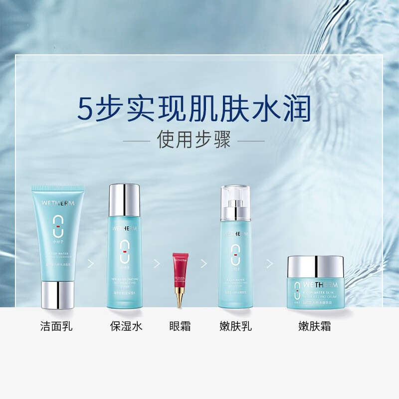 温碧泉（WETHERM）水乳护肤套装八杯水补水保湿礼盒5件套中年妈妈礼物护肤化妆品 【八杯水5件套】洁水乳霜眼霜