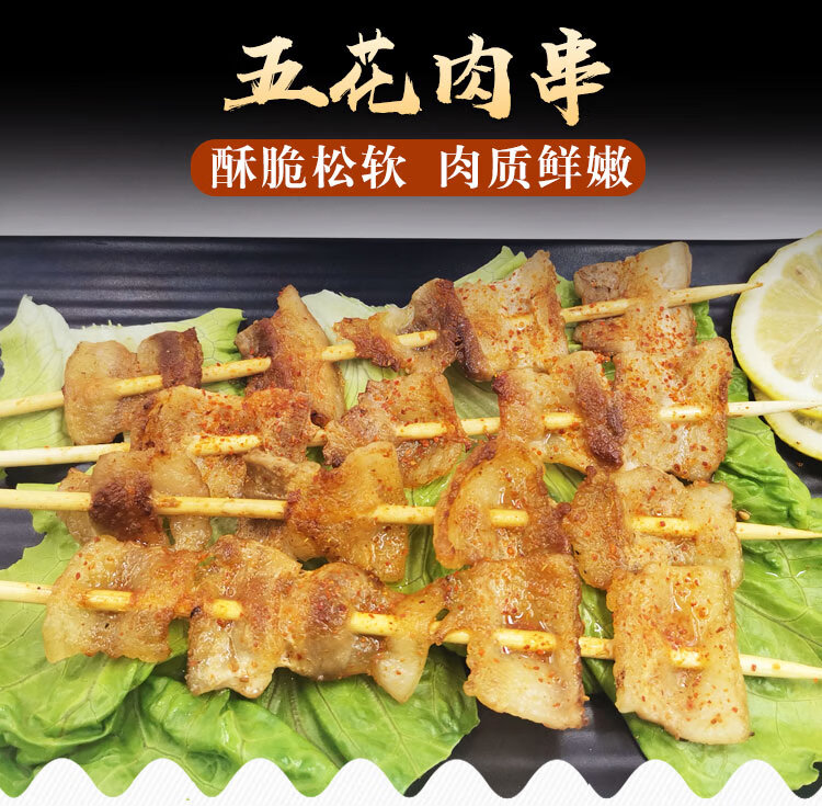 原味五花肉串烧烤肉片新鲜冷冻油炸铁板猪肉串60串商用烧烤五花肉串半