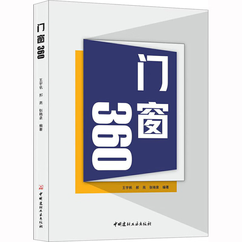 门窗360