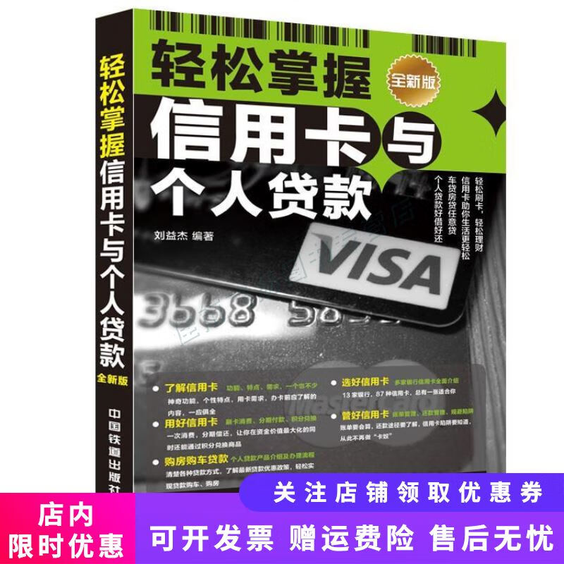 轻松掌握信用卡与个人贷款【新人有礼】