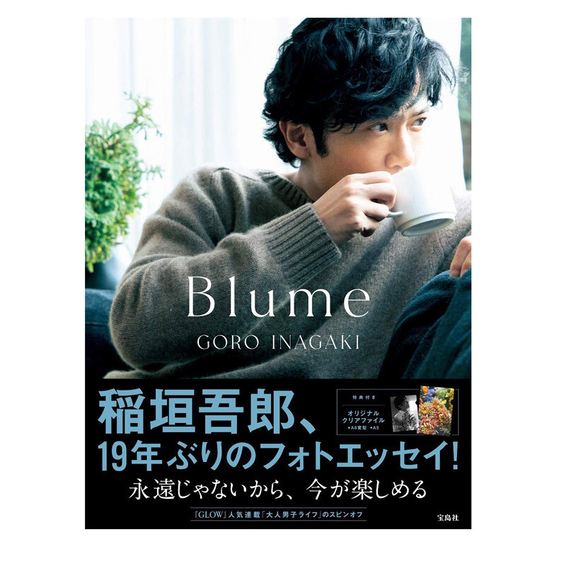 【中图日文】smap稻垣吾郎 blume 日文原版 稲垣吾郎 blume 19年照片