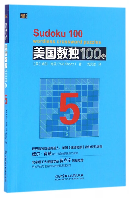 美国数独100题(5)