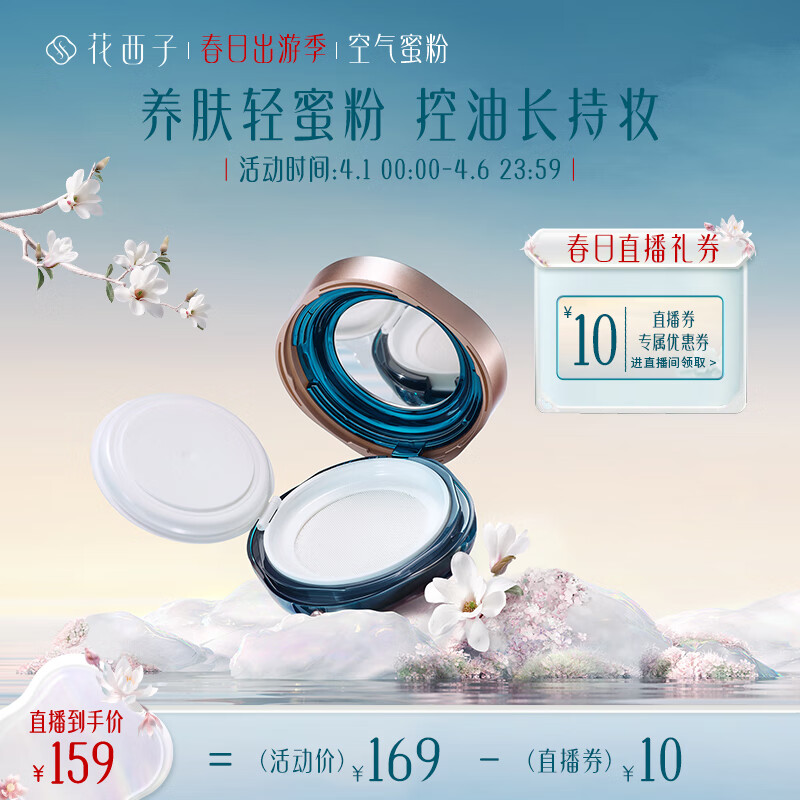 花西子空气蜜粉散粉定妆持久控油防水防汗遮瑕不脱妆自然轻薄底妆礼物女 【香粉盒】04面若桃-提升气色
