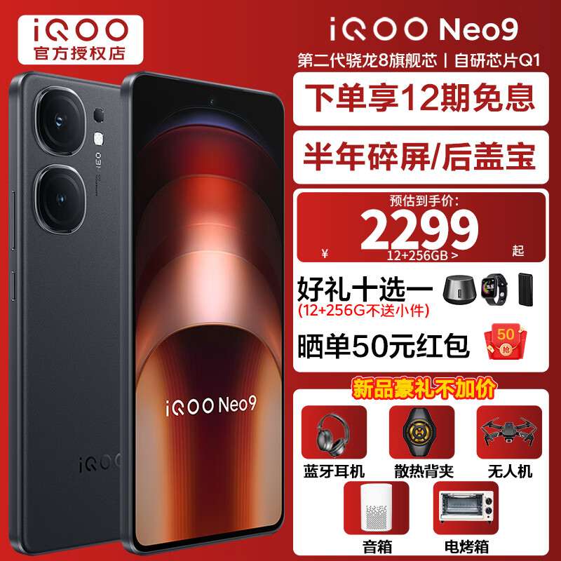 vivo iQOO Neo9 手机电竞新品5G 新品上市 Neo8升级版 第二代骁龙8 格斗黑 12GB+256GB 活动版(好礼可选)属于什么档次？