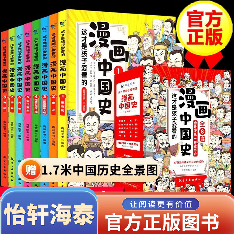 团购优惠 半小时漫画中国史【全套8册】漫画中国史儿童历史漫画书 历史类书籍中国古近代史 半小时漫画中国史系列全套写给小学生的中国历史故事写给孩子的中国历史漫画科学 这才是孩子超喜爱的漫漫画中国史儿童历