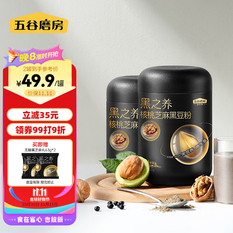 五谷磨房 黑之养黑芝麻糊核桃芝麻粉代餐粉600g*2罐早餐食品属于什么档次？