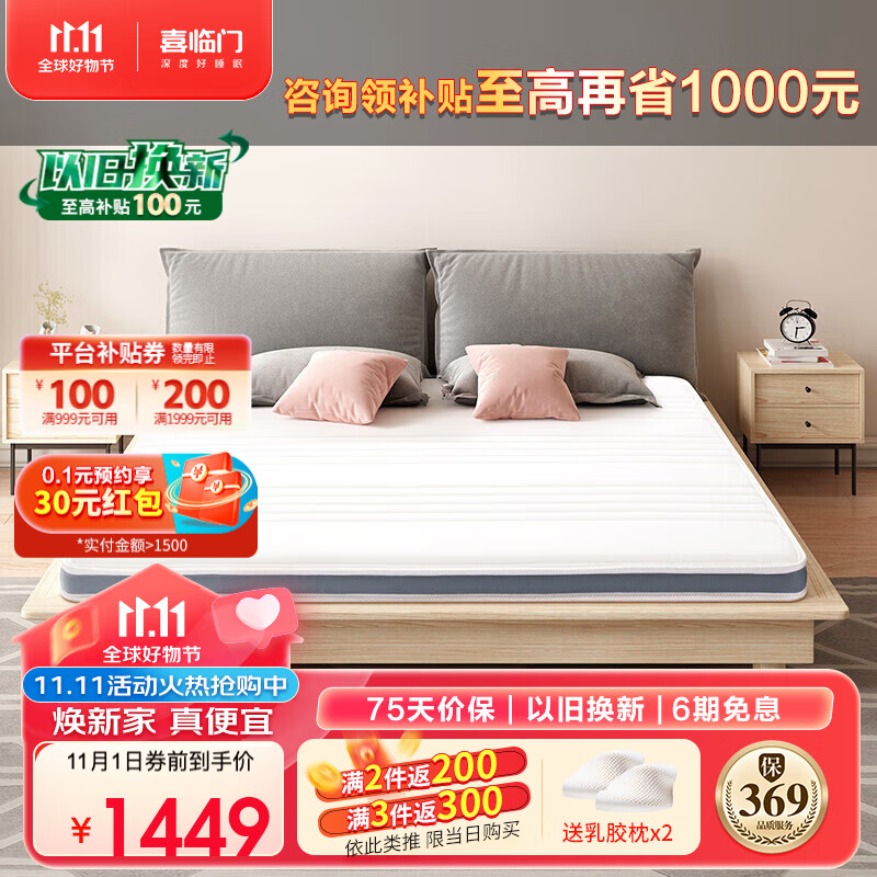 喜临门薄垫 1cm乳胶4cm椰棕床垫 青少年床垫 伊菲8升级版2S 1.8x2.0米属于什么档次？