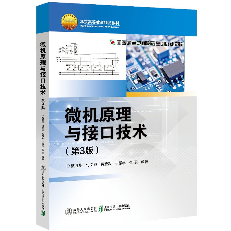 微机原理与接口技术（第3版）怎么样,好用不?