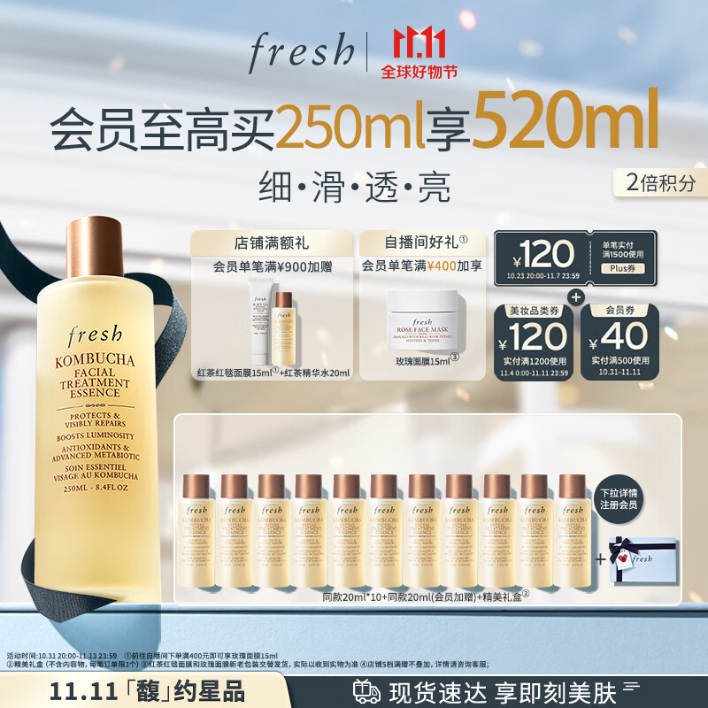 Fresh馥蕾诗双酵红茶精华水250ml保湿焕亮生日礼物送女友高性价比高么？