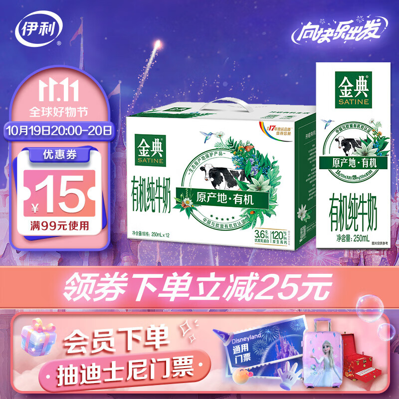 伊利金典有机纯牛奶250ml*12盒/箱 甄选牧场有机可追溯 8月产使用感如何?