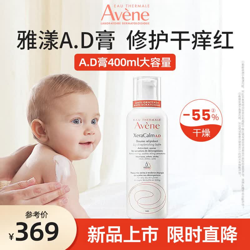 雅漾AD膏婴儿面霜宝宝三重盈润乳400ml 儿童面霜舒缓修护干痒干燥脱屑属于什么档次？