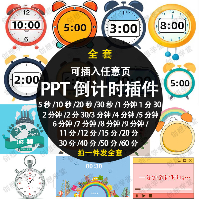 ppt器插件软件免安装适用于各种比赛演讲活动ppt计时素材 默认