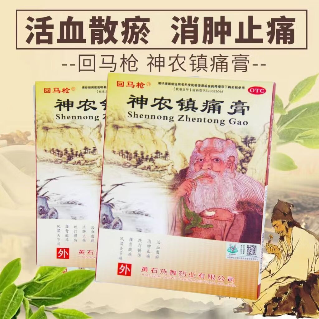 风湿骨痛贴关节炎痛腰酸背痛消肿止痛膏药贴 回马 回马枪神农镇痛膏:1
