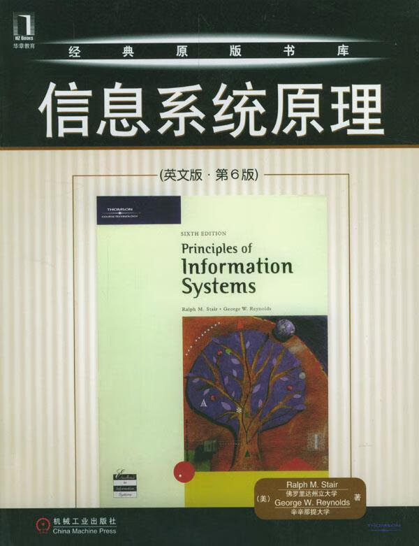 信息系统原理