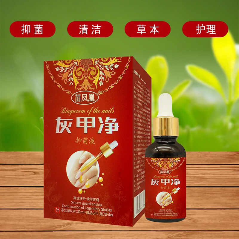 苗凤凰苗凤凰灰甲净草本抑菌液 30ml 1盒