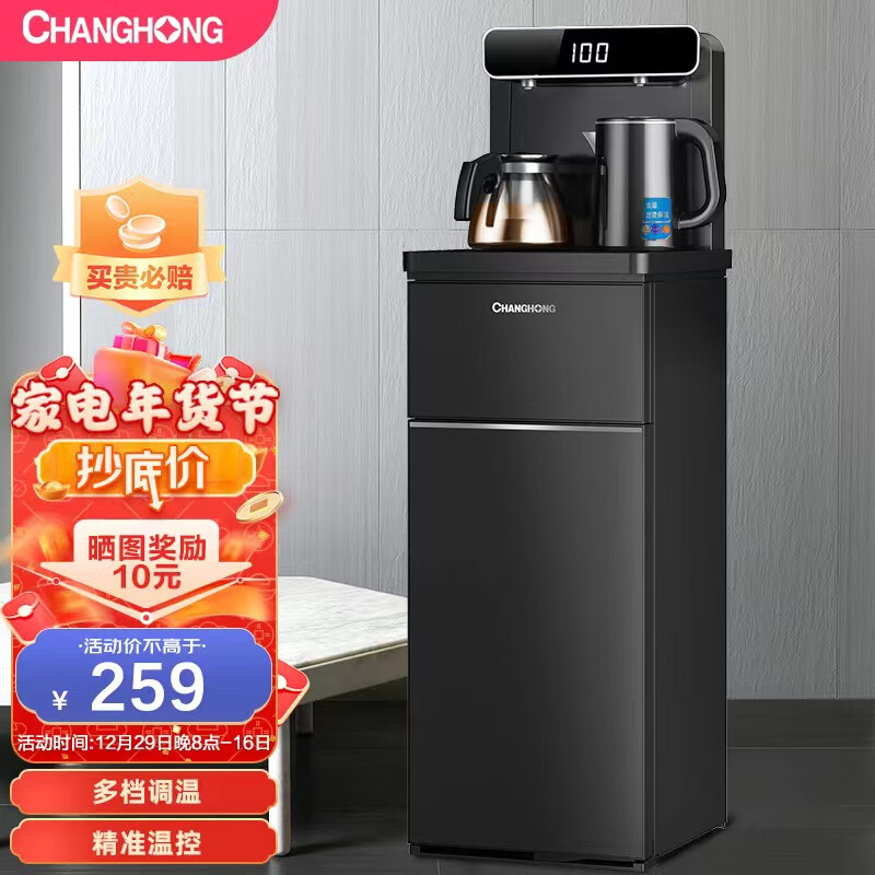 长虹(CHANGHONG)茶吧机家用立式多功能遥控温热双出水饮水机CYS-EC19
