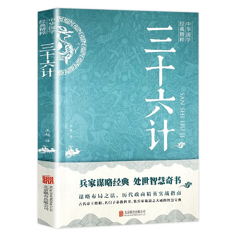 三十六计
