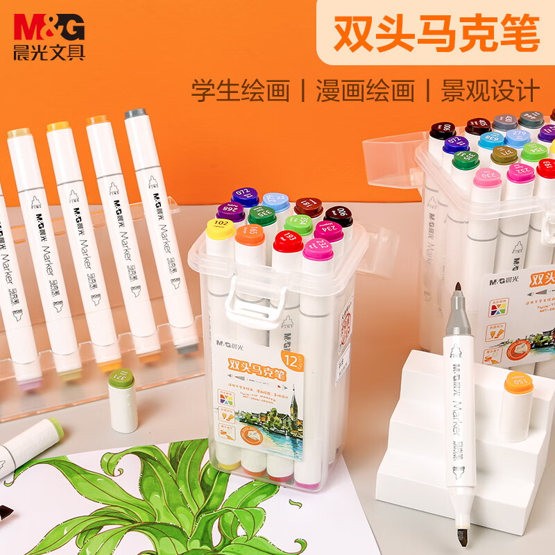 晨光(m&g) 马克笔双头速干油性彩色学生套装酒精性水彩笔儿童美术生