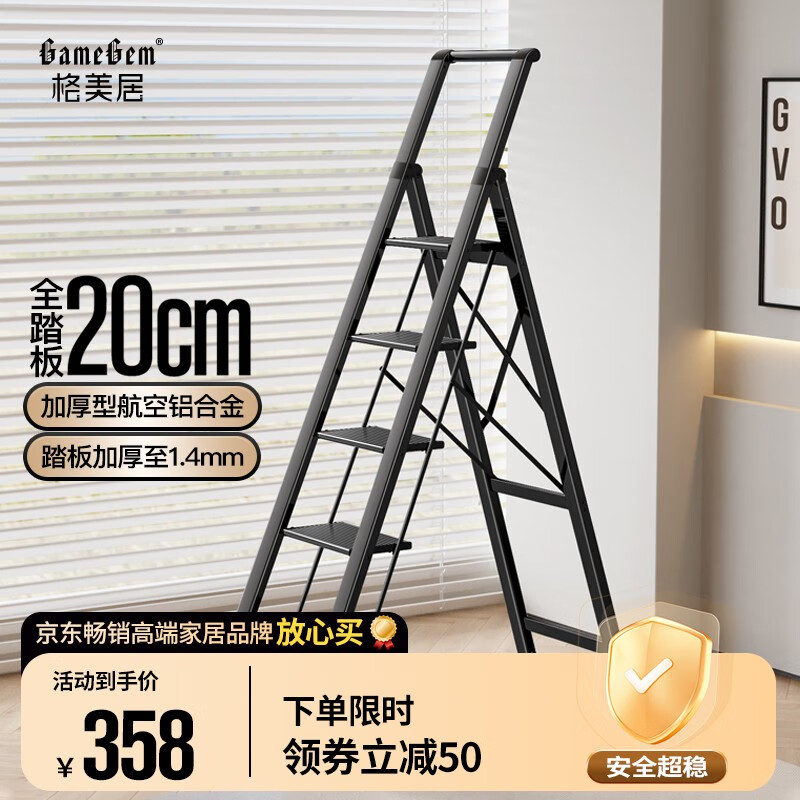 格美居（GEMJU） 家用梯子人字梯加厚铝合金四步五步折叠铝梯稳固宽踏板工程梯 黑珍珠 五步梯 全踏板宽20CM
