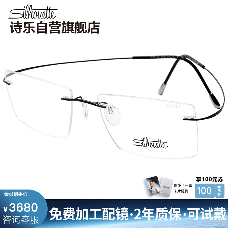 诗乐（Silhouette）近视眼镜框男女科技钛无框眼镜光学眼镜架可配镜片5515-9041-54MM