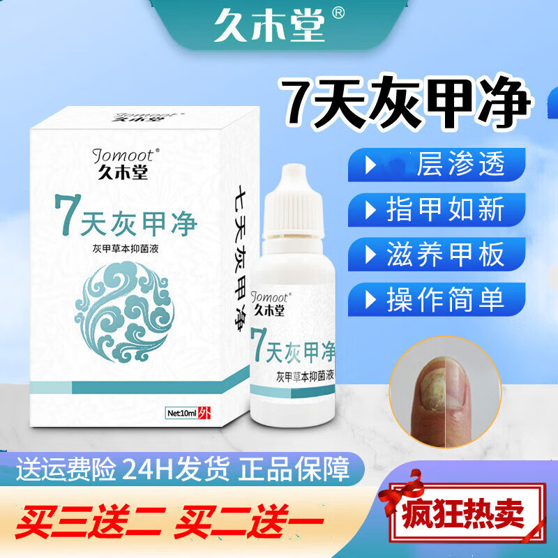 久木堂灰甲净无痛去甲不伤好甲指甲护理液软甲脱甲增厚去病甲灰指甲
