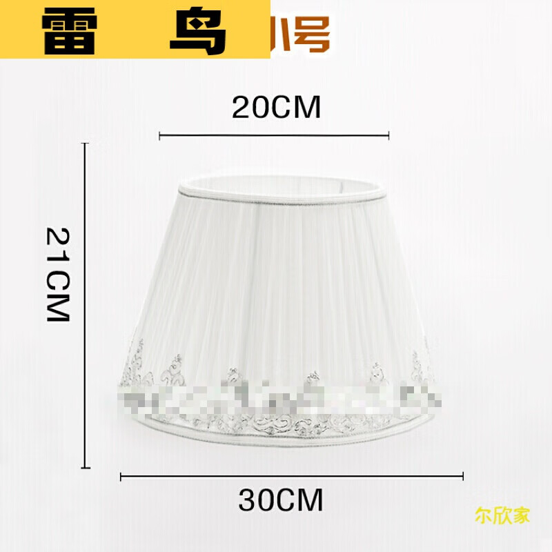畅玩台灯灯罩 外壳布艺台灯简约卧室床头台灯灯罩灯具ww 小小号米白色