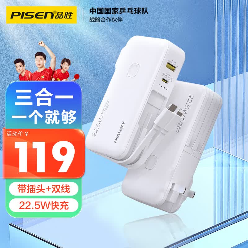 品胜10000毫安大容量22.5W超级快充充电宝自带线充电器三合一带插头便携小巧户外移动电源适用苹果15华为小米怎么看?