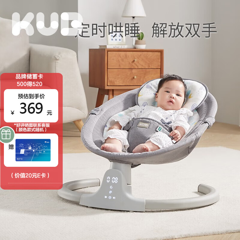 可优比（KUB）婴儿电动摇摇椅宝宝摇篮椅哄娃睡觉神器新生儿安抚椅-基础款使用感如何?