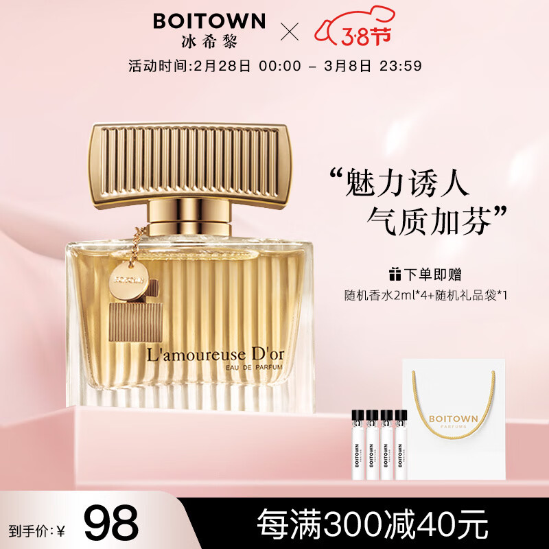 冰希黎（Boitown）【38妇女节礼物】女士香水金色恋人淡香生日礼物送女友老婆女生