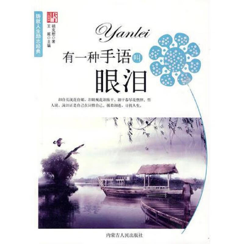 铸就人生励志经典(19本合售)
