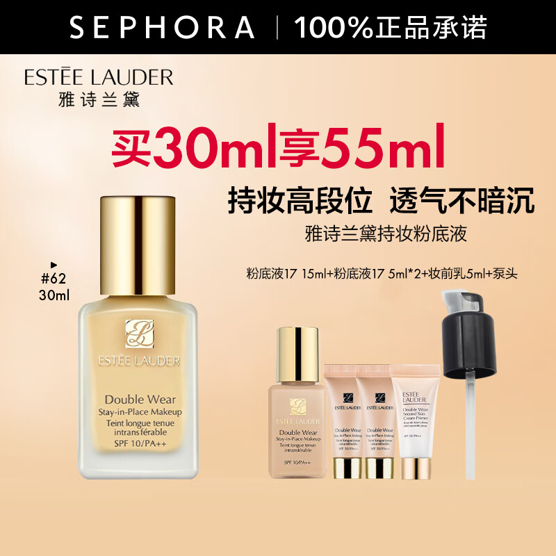 雅诗兰黛（Estee Lauder） 粉底液DW持妆粉底液油皮亲妈 控油油皮粉底液 62号2C0 套组A