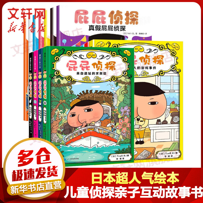 屁屁侦探桥梁书系列推理版第一辑+第二辑季+绘本 精装全套15册 蒲蒲兰绘本馆系列