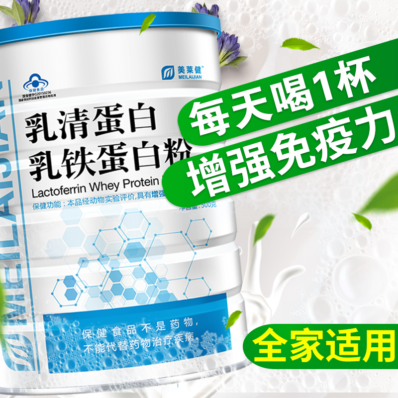美莱健乳清蛋白乳铁蛋白粉蛋白质粉成人中老年人滋补保健品 增强免疫力 乳清乳铁礼盒装 2罐共1000g