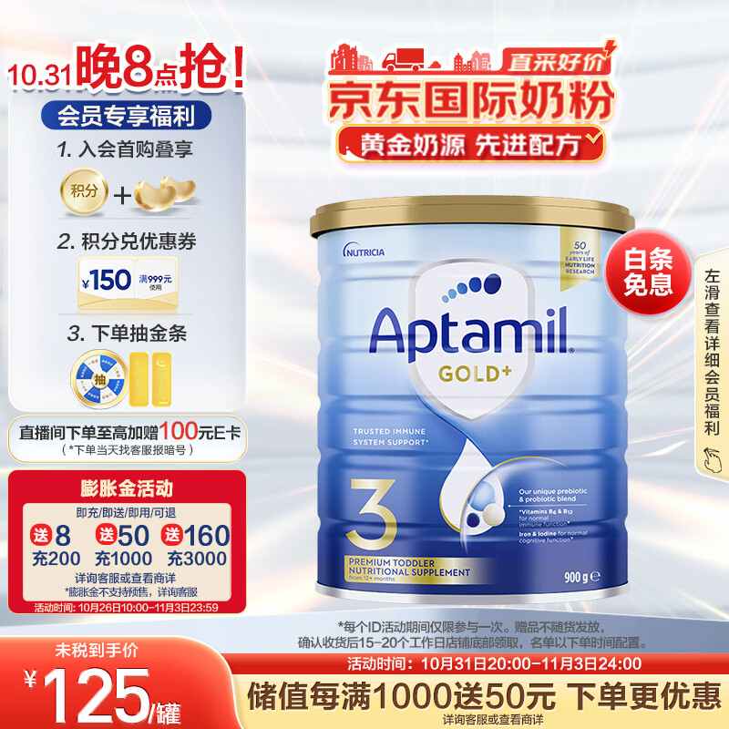 爱他美（Aptamil）金装澳洲版 幼儿配方奶粉 3段(12-24个月) 900g 新西兰原装进口怎么样,好用不?