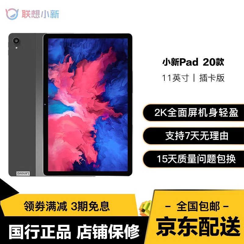 娱乐平板电脑 学习模式 2k全面屏 20款小新pad11寸6g 128g-wifi-灰 99