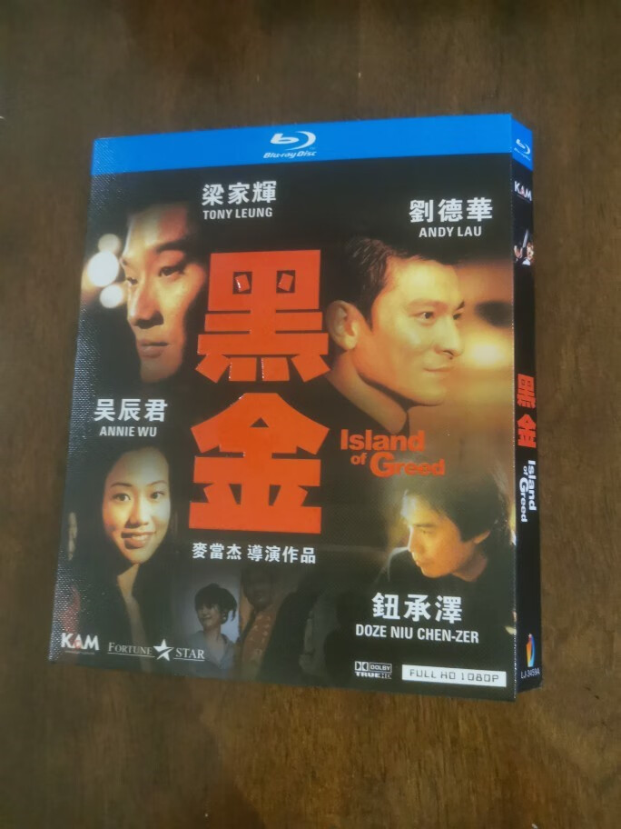 黑金 (1997)刘德华/梁家辉 bd蓝光碟片1080p高清