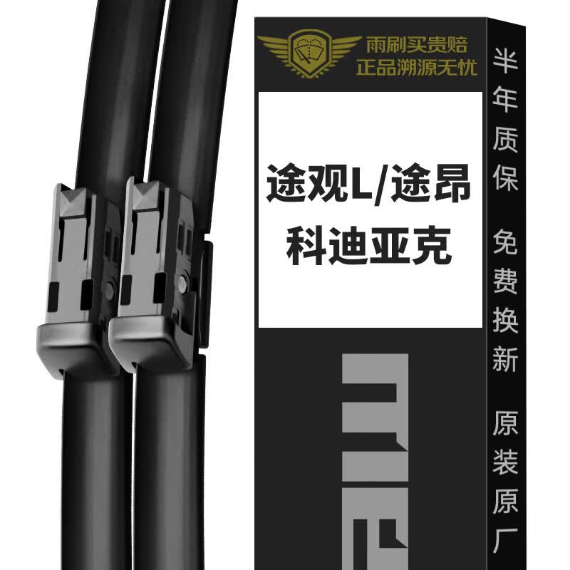 美时美（meisim）净驰雨刮器  大众途观L/途昂雨刷专用无骨汽车图观雨刮片26/22使用感如何?