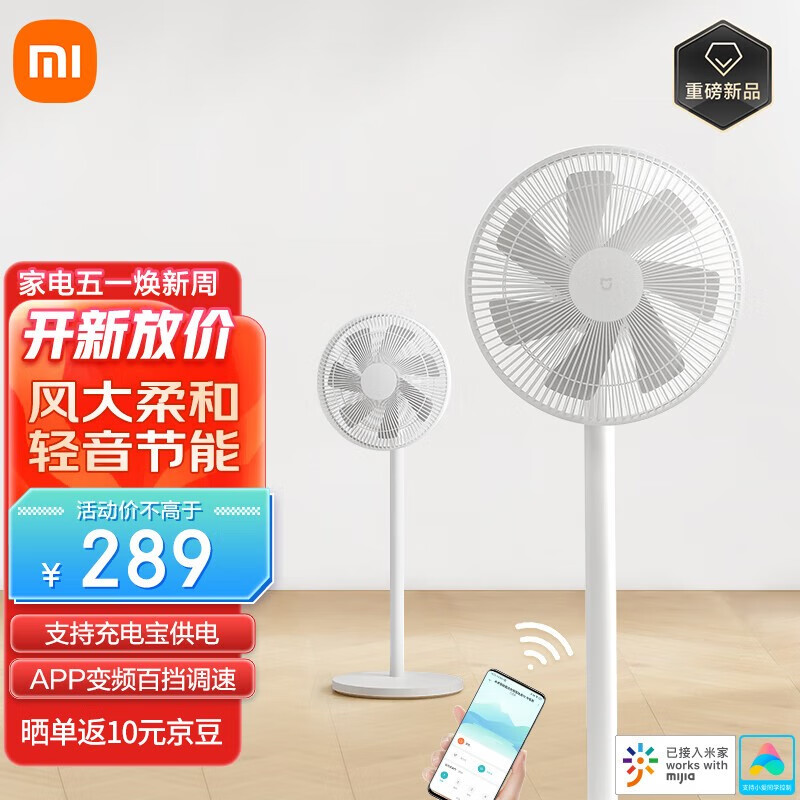 小米(mi)电风扇 落地扇 米家直流变频落地扇1x升级版家用节能智能小爱