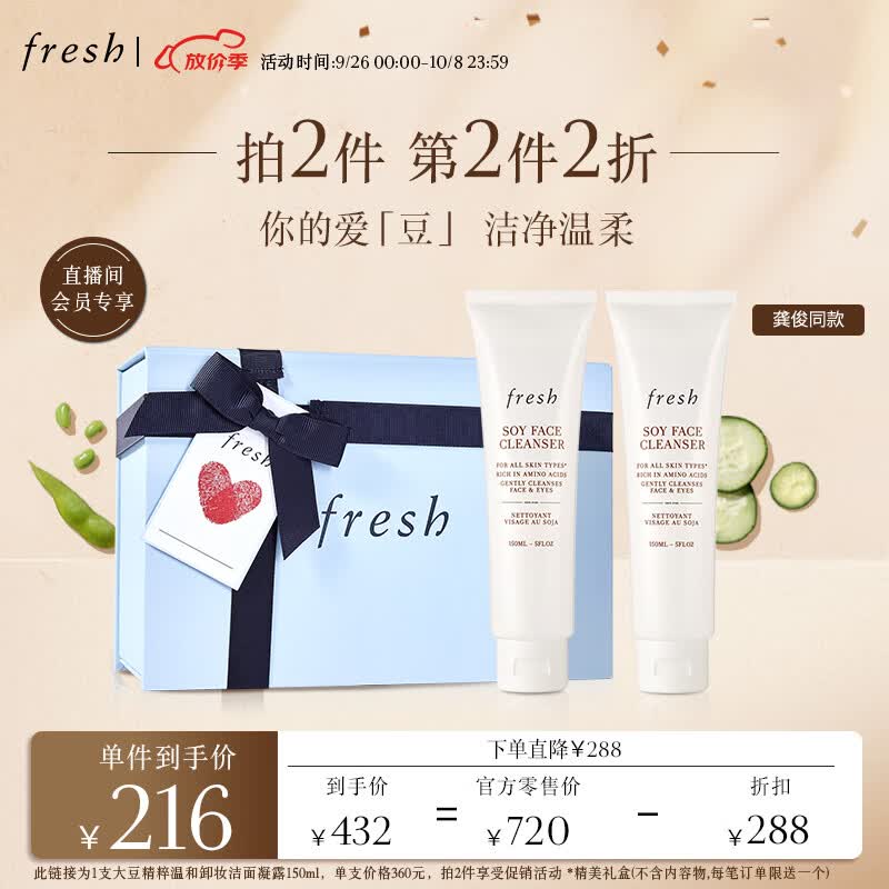 Fresh馥蕾诗大豆精粹温和卸妆洁面凝露150ml 氨基酸洗面奶生日礼物怎么样,好用不?