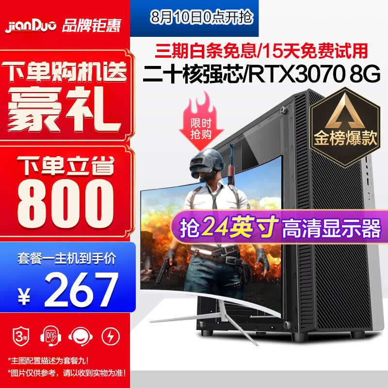 简朵 英特尔酷睿i5升十核/32G内存/RTX3070/办公家用游戏吃鸡台式电脑主机整机DIY组装机 高效办公一》英特尔四核5420丨120G丨高清核显 标配怎么样,好用不?