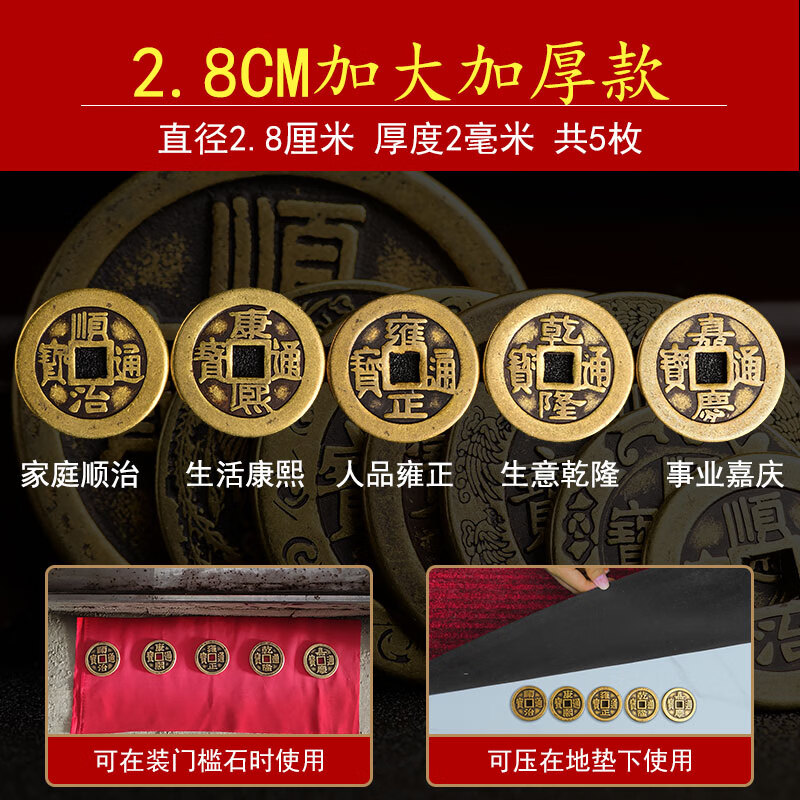 兰琦欧五帝钱压门槛石下面瓷砖出入平安硬币入户门口地砖红布条专用