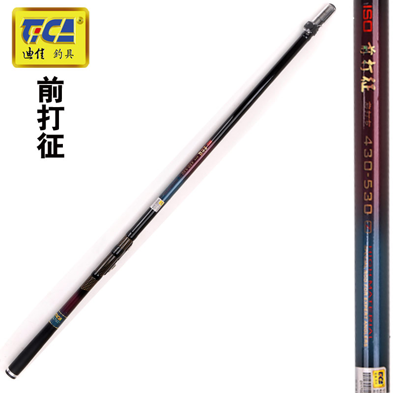 迪佳  iso前打征定位超轻超硬大物前打竿 前打征5.3米