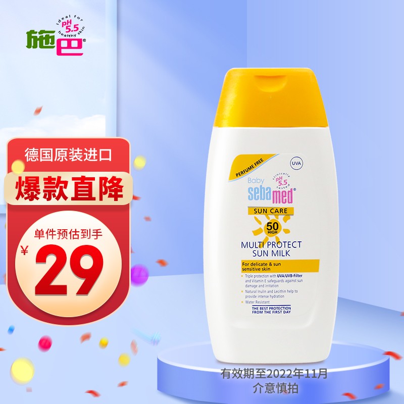 德国进口施巴(Sebamed)儿童防晒乳200ml婴儿宝宝低敏全身防晒霜SPF50户外沙滩隔离紫外线 【水感透气】儿童SPF50防晒乳200ml