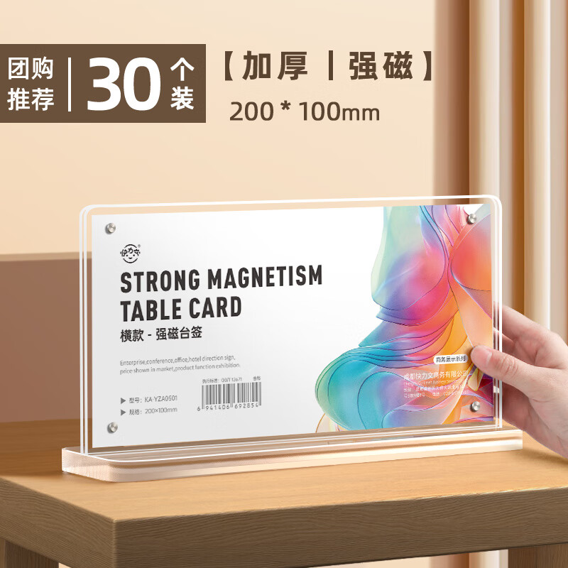 胜帆誉 桌签 亚克力桌牌姓名牌台卡座位牌立牌会议牌强磁台签a4展示牌